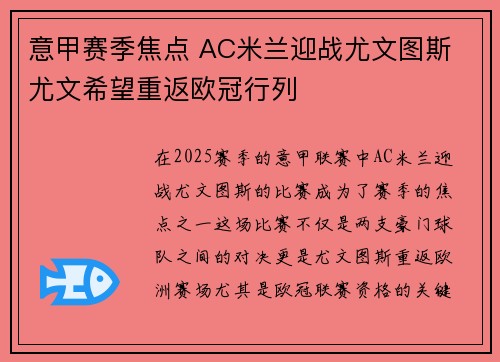 意甲赛季焦点 AC米兰迎战尤文图斯 尤文希望重返欧冠行列 意甲赛季焦点 AC米兰迎战尤文图斯 尤文希望重返欧冠行列