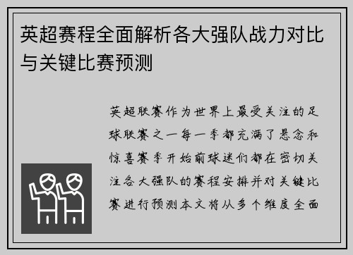 英超赛程全面解析各大强队战力对比与关键比赛预测