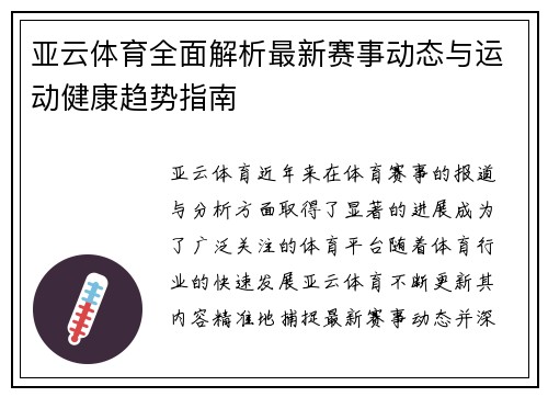 亚云体育全面解析最新赛事动态与运动健康趋势指南 亚云体育全面解析最新赛事动态与运动健康趋势指南