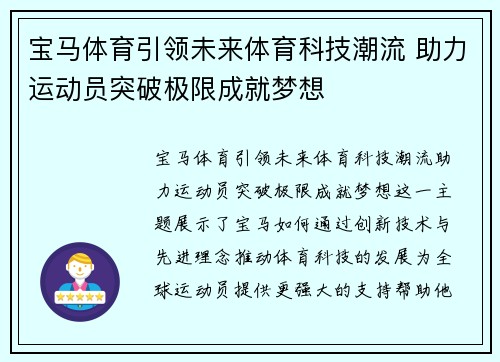 宝马体育引领未来体育科技潮流 助力运动员突破极限成就梦想 宝马体育引领未来体育科技潮流 助力运动员突破极限成就梦想