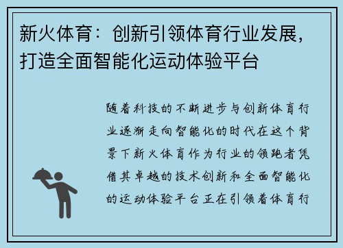 新火体育：创新引领体育行业发展，打造全面智能化运动体验平台