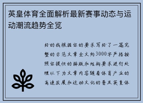 英皇体育全面解析最新赛事动态与运动潮流趋势全览 英皇体育全面解析最新赛事动态与运动潮流趋势全览