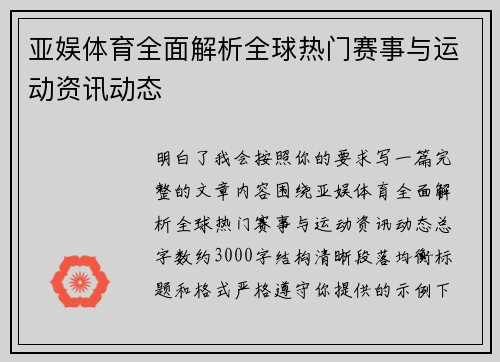 亚娱体育全面解析全球热门赛事与运动资讯动态 亚娱体育全面解析全球热门赛事与运动资讯动态