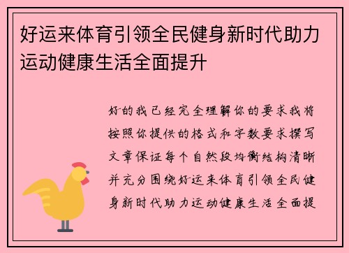 好运来体育引领全民健身新时代助力运动健康生活全面提升 好运来体育引领全民健身新时代助力运动健康生活全面提升
