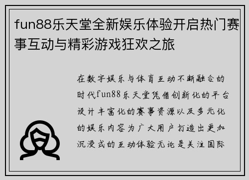 fun88乐天堂全新娱乐体验开启热门赛事互动与精彩游戏狂欢之旅 fun88乐天堂全新娱乐体验开启热门赛事互动与精彩游戏狂欢之旅