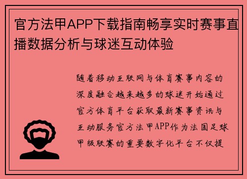 官方法甲APP下载指南畅享实时赛事直播数据分析与球迷互动体验 官方法甲APP下载指南畅享实时赛事直播数据分析与球迷互动体验