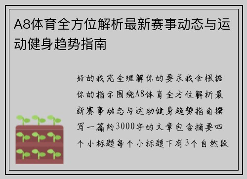 A8体育全方位解析最新赛事动态与运动健身趋势指南 A8体育全方位解析最新赛事动态与运动健身趋势指南