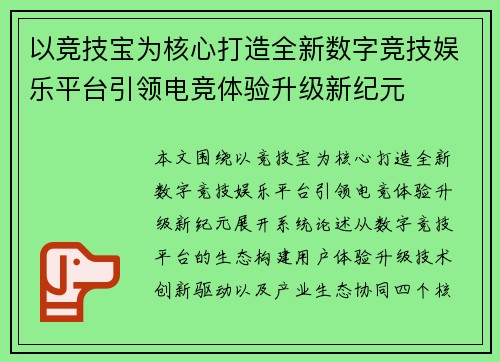 以竞技宝为核心打造全新数字竞技娱乐平台引领电竞体验升级新纪元
